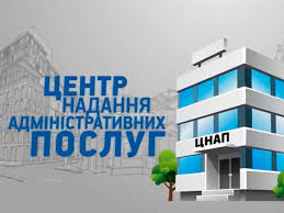 Результати діяльності ЦНАП Старобільської РДА за 2018 рік