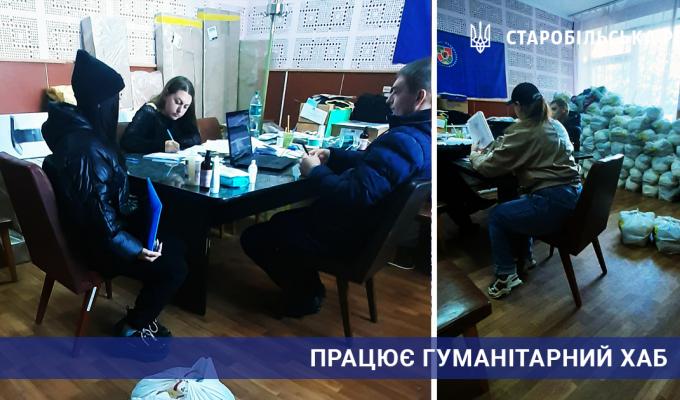 Працює гуманітарний штаб Працює гуманітарний штаб