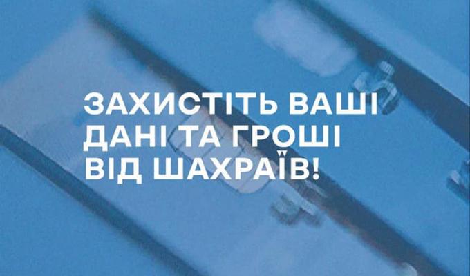 Про захист від шахрайства в інтернеті Про захист від шахрайства в інтернеті