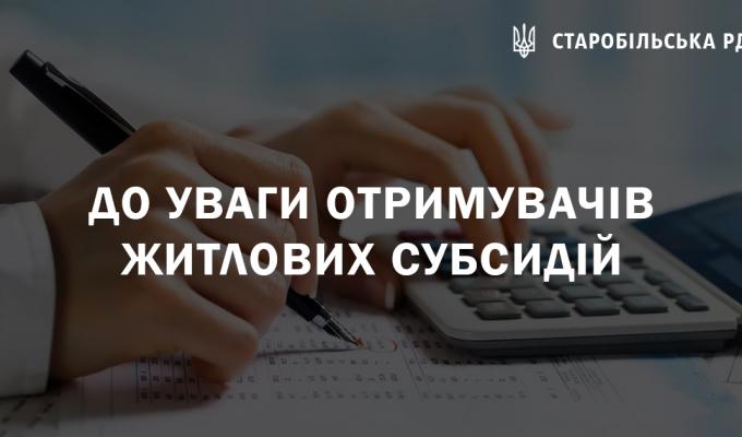 Про деякі особливості розрахунку сукупного середньомісячного доходу для призначення житлової субсидії Про деякі особливості розрахунку сукупного середньомісячного доходу для призначення житлової субсидії