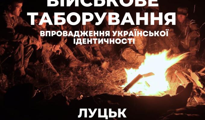 Запрошуємо долучитися до військового таборування