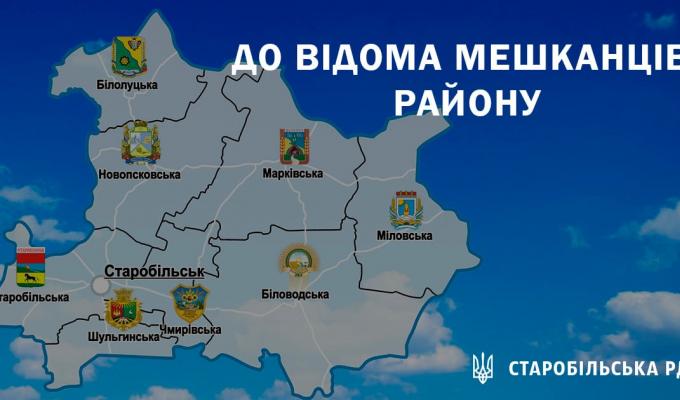 До відома мешканців району До відома мешканців району