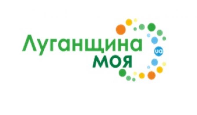 ЛУГАНЩИНА МОЯ ЛУГАНЩИНА МОЯ