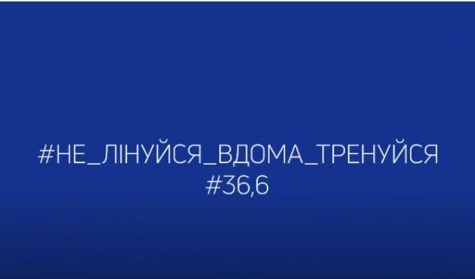 Ініціатива Сергія Гайдая #Не_лінуйся_вдома_тренуйся набирає обертів Ініціатива Сергія Гайдая #Не_лінуйся_вдома_тренуйся набирає обертів