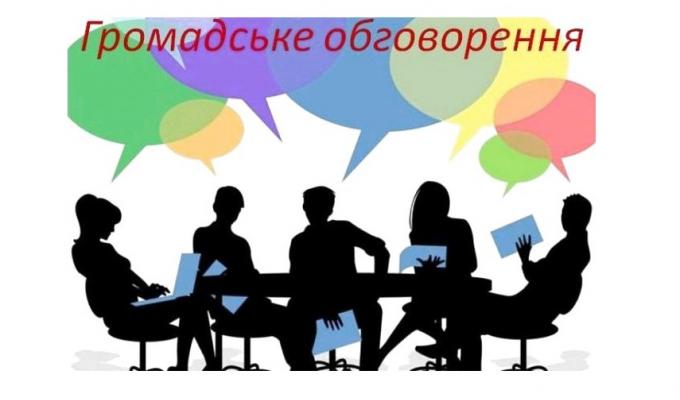 До уваги громадськості! До уваги громадськості!