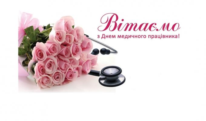 Шановні медичні працівники Старобільщини — лікарі, фельдшери, медсестри, ветерани охорони здоров’я! Шановні медичні працівники Старобільщини — лікарі, фельдшери, медсестри, ветерани охорони здоров’я!