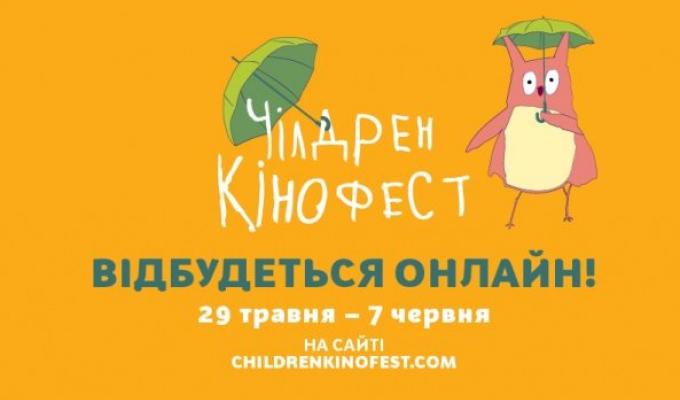 Чілдрен Кінофест 2020 відбудеться онлайн Чілдрен Кінофест 2020 відбудеться онлайн