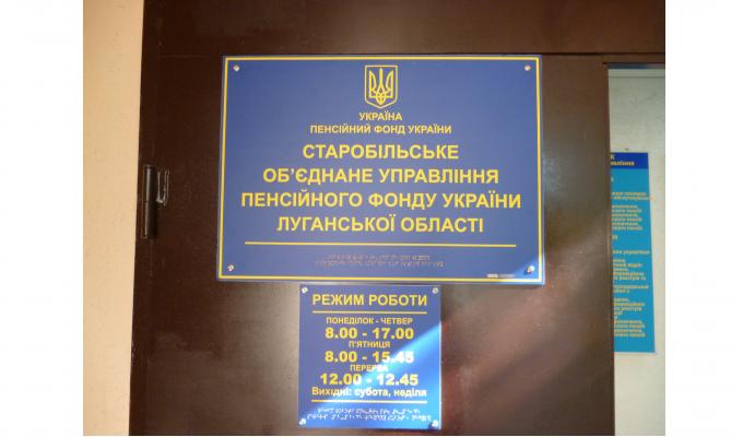 Відкриття нової адміністративної будівлі Пенсійного фонду Відкриття нової адміністративної будівлі Пенсійного фонду