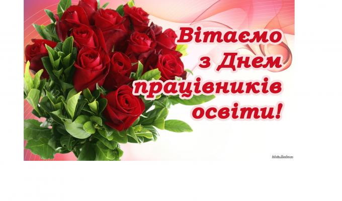 Шановні освітяни Старобільщини! Шановні освітяни Старобільщини!
