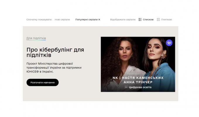 "Держава у смартфоні" "Держава у смартфоні"