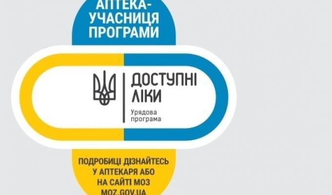 «Доступні ліки» «Доступні ліки»