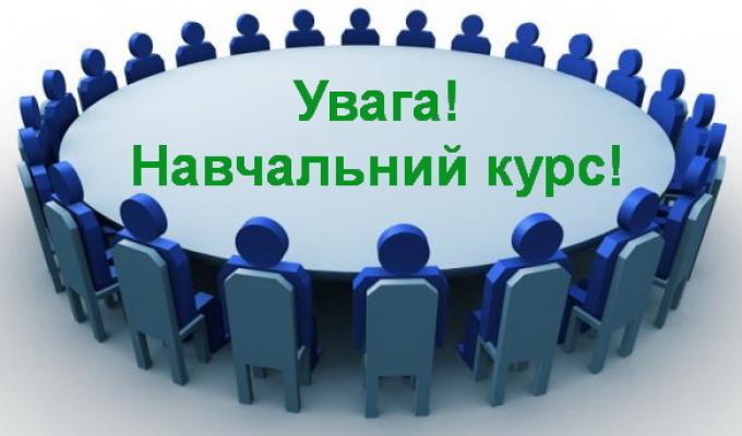 Навчальний курс для представників бізнесу стартує на Луганщині Навчальний курс для представників бізнесу стартує на Луганщині