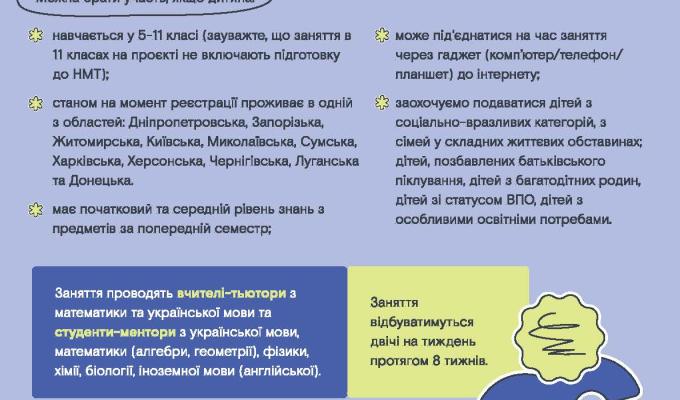Проєкт «Освітній Суп» запрошує учнів до безкоштовних онлайн занять! Проєкт «Освітній Суп» запрошує учнів до безкоштовних онлайн занять!