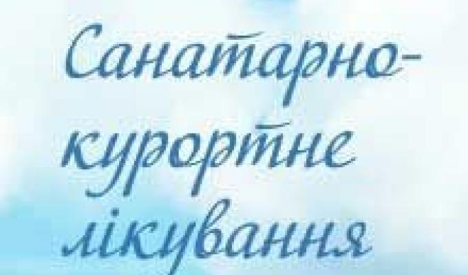 Реабілітаційне лікування застрахованих осіб Реабілітаційне лікування застрахованих осіб