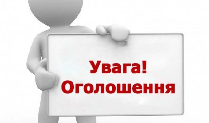 До уваги членів громадської ради До уваги членів громадської ради