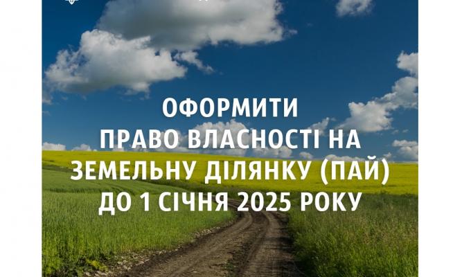 До уваги власників сертифікатів на право земельних часток (паїв) До уваги власників сертифікатів на право земельних часток (паїв)
