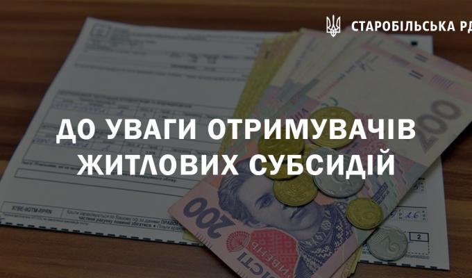 Як розраховується розмір житлової субсидії Як розраховується розмір житлової субсидії
