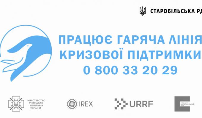 Запрацювала «Гаряча лінія підтримки» Українського Ветеранського Фонду Запрацювала «Гаряча лінія підтримки» Українського Ветеранського Фонду