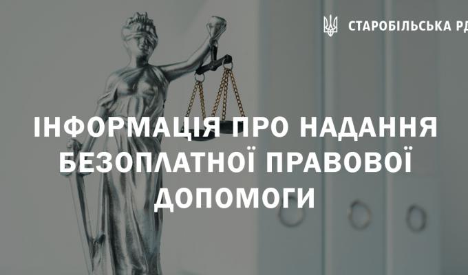 Інформація про надання безоплатної правової допомоги для громадянам України з дітьми, які перебувають за кордоном. Інформація про надання безоплатної правової допомоги для громадянам України з дітьми, які перебувають за кордоном.