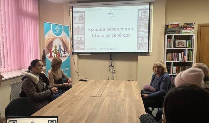 Хроніки визволення. Шлях до свободи Хроніки визволення. Шлях до свободи