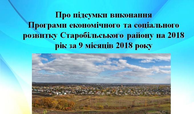 Засідання колегії Старобільської райдержадміністрації