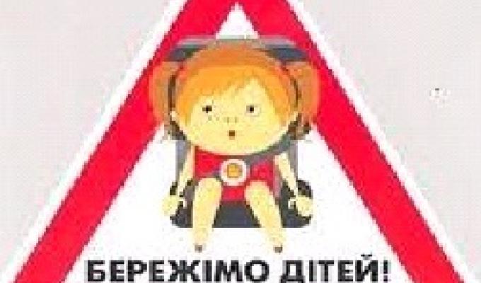 Пам’ятка батькам щодо літніх канікул дітей Пам’ятка батькам щодо літніх канікул дітей