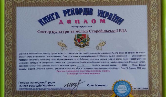 На Луганщині встановили рекорд України На Луганщині встановили рекорд України