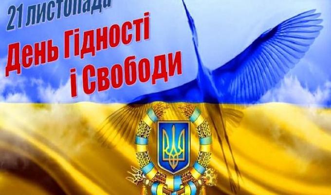 Звернення голови райдержадміністрації Анатолія Гаркавого з нагоди Дня Гідності та Свободи
