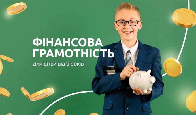 Майстер-клас з фінансової грамотності для дітей! Майстер-клас з фінансової грамотності для дітей!