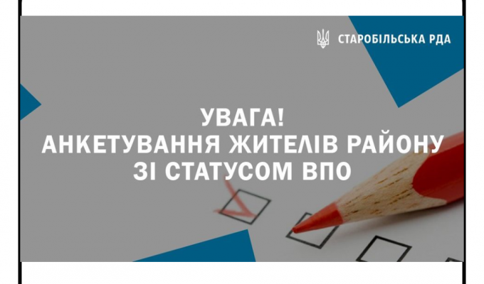 Збираємо данні про пошкоджене чи зруйноване нерухоме майно громадян й інші потреби ВПО Збираємо данні про пошкоджене чи зруйноване нерухоме майно громадян й інші потреби ВПО