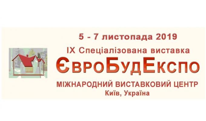 IХ Спеціалізована виставка «ЄвроБудЕкспо-2019» IХ Спеціалізована виставка «ЄвроБудЕкспо-2019»