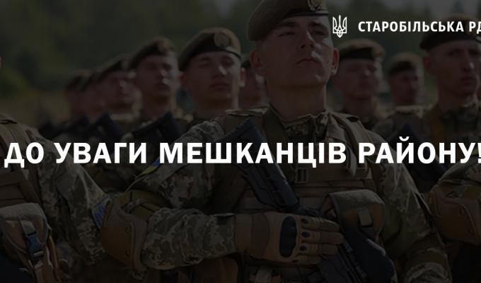 До уваги мешканців району! Залучайтеся до формування стрілецьких батальонів! До уваги мешканців району! Залучайтеся до формування стрілецьких батальонів!
