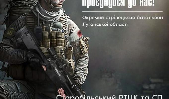 Час повертати своє. Триває формування Окремого стрілецького батальйону Луганської області. Час повертати своє. Триває формування Окремого стрілецького батальйону Луганської області.