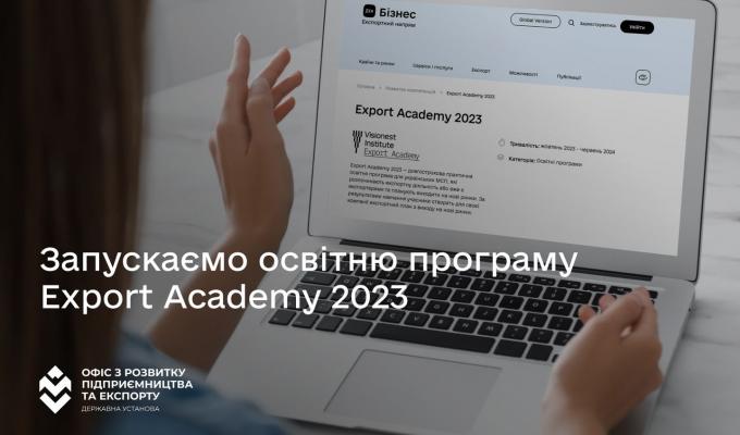 Стартує освітня програма для українських підприємців малого та середнього бізнесу Export Academy 2023 Стартує освітня програма для українських підприємців малого та середнього бізнесу Export Academy 2023
