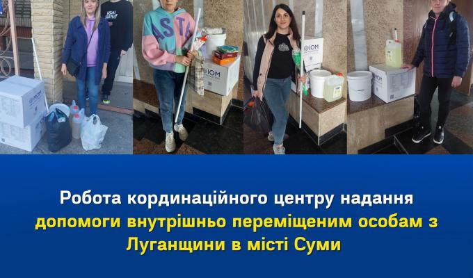 Робота координаційного центру надання допомоги внутрішньо переміщеним особам у місті Суми Робота координаційного центру надання допомоги внутрішньо переміщеним особам у місті Суми