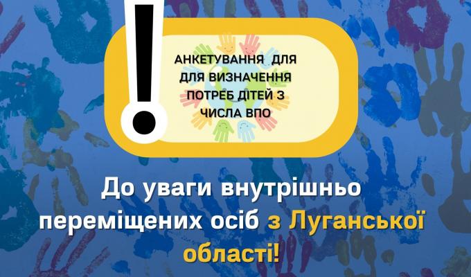 До уваги ВПО з Луганської області, які перемістилися з тимчасово окупованої території до міста Київ та Київської області До уваги ВПО з Луганської області, які перемістилися з тимчасово окупованої території до міста Київ та Київської області