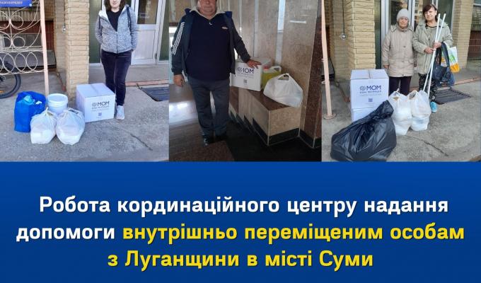 Робота гуманітарного хабу надання допомоги ВПО у місті Суми Робота гуманітарного хабу надання допомоги ВПО у місті Суми