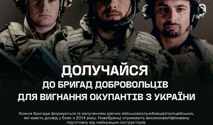 Захищай країну та своїх рідних, ставай добровольцем! Захищай країну та своїх рідних, ставай добровольцем!