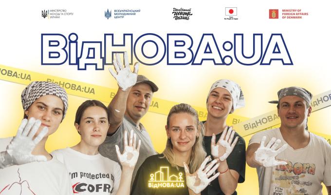 Молодь Луганщини запрошують долучитися до програми обмінів «ВідНОВА:UA» Молодь Луганщини запрошують долучитися до програми обмінів «ВідНОВА:UA»