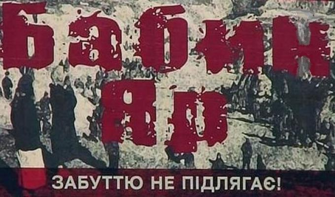 День пам’яті трагедії Бабиного Яру День пам’яті трагедії Бабиного Яру