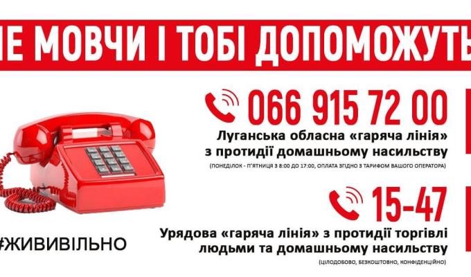 Не мовчи - тобі допоможуть! Не мовчи - тобі допоможуть!
