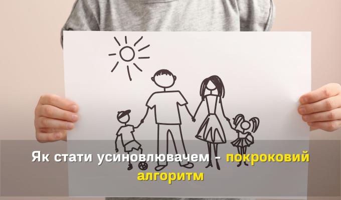 Як стати усиновлювачем крок за кроком: Служба у справах дітей Старобільської райдержадміністрації пояснює Як стати усиновлювачем крок за кроком: Служба у справах дітей Старобільської райдержадміністрації пояснює