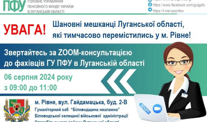 ДО УВАГИ МЕШКАНЦІВ ЛУГАНСЬКОЇ ОБЛАСТІ, ЯКІ ТИМЧАСОВО ПРОЖИВАЮТЬ У МІСТІ РІВНЕ! ДО УВАГИ МЕШКАНЦІВ ЛУГАНСЬКОЇ ОБЛАСТІ, ЯКІ ТИМЧАСОВО ПРОЖИВАЮТЬ У МІСТІ РІВНЕ!