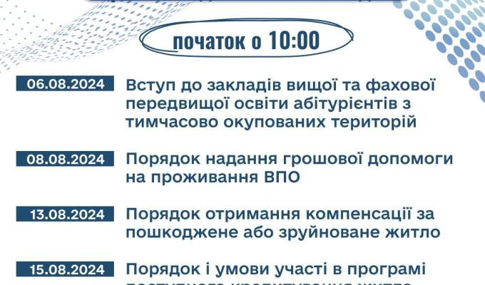Запрошуємо ВПО на онлайн заходи Запрошуємо ВПО на онлайн заходи