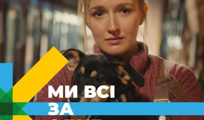 Ми всі думаємо, мріємо, робимо одне – ми всі за одне Ми всі думаємо, мріємо, робимо одне – ми всі за одне