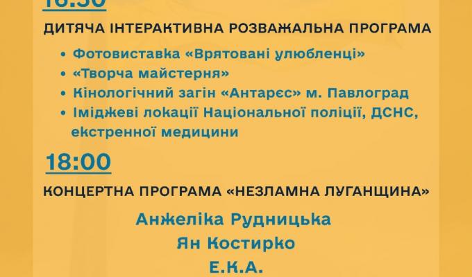 Незламна Луганщина Незламна Луганщина