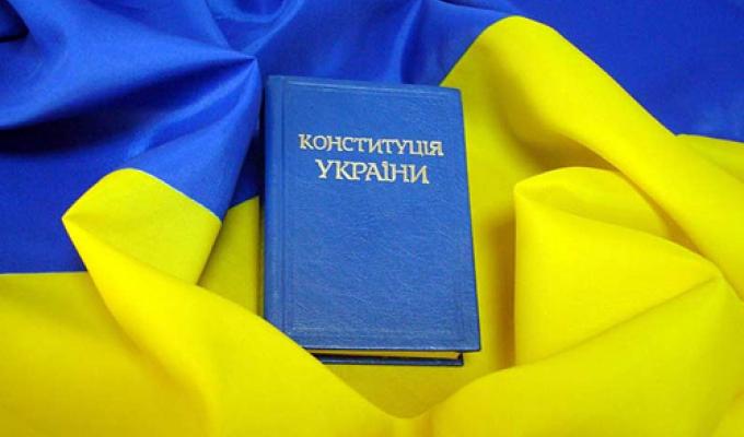 «Конституція України: історія та сучасність» «Конституція України: історія та сучасність»