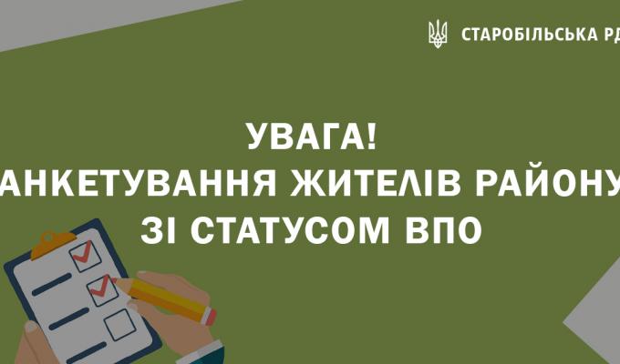 Старобільська районна державна адміністрація систематизує потреби у житлі переселенців з зони окупації – додано форму для заповнення Старобільська районна державна адміністрація систематизує потреби у житлі переселенців з зони окупації – додано форму для заповнення