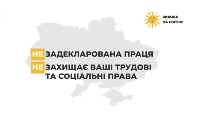 Легальна трудова діяльність – це основа соціальної захищеності Легальна трудова діяльність – це основа соціальної захищеності