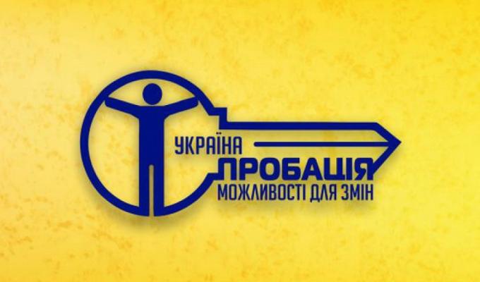 Інформація про діяльність Старобільського районного відділу філії Державної установи "Центр пробації" в Луганській області Інформація про діяльність Старобільського районного відділу філії Державної установи "Центр пробації" в Луганській області